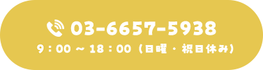 tel:03-6657-5938